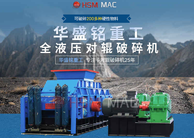 20多種型號對輥式破碎機進料5公分，出料1-3毫米可調